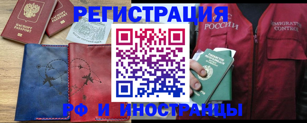 временная регистрация для школы в Киренске