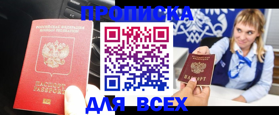 прописка штамп в Киренске