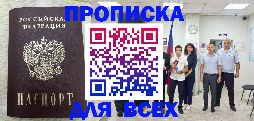 прописка для работы в Киренске