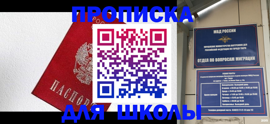 прописка ребенка в Киренске