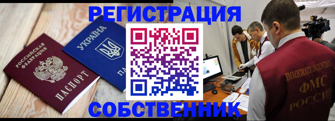 временная регистрация купить в Киренске